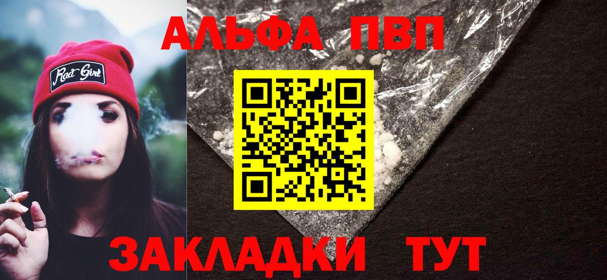 Alfa_PVP VHQ  APVP кристаллы  Борисоглебск  Вход с VPN  A-PVP СК КРИС 