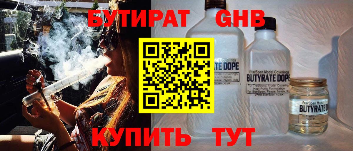 Бутират 99%  Бутират  Борисоглебск  Вход с VPN 