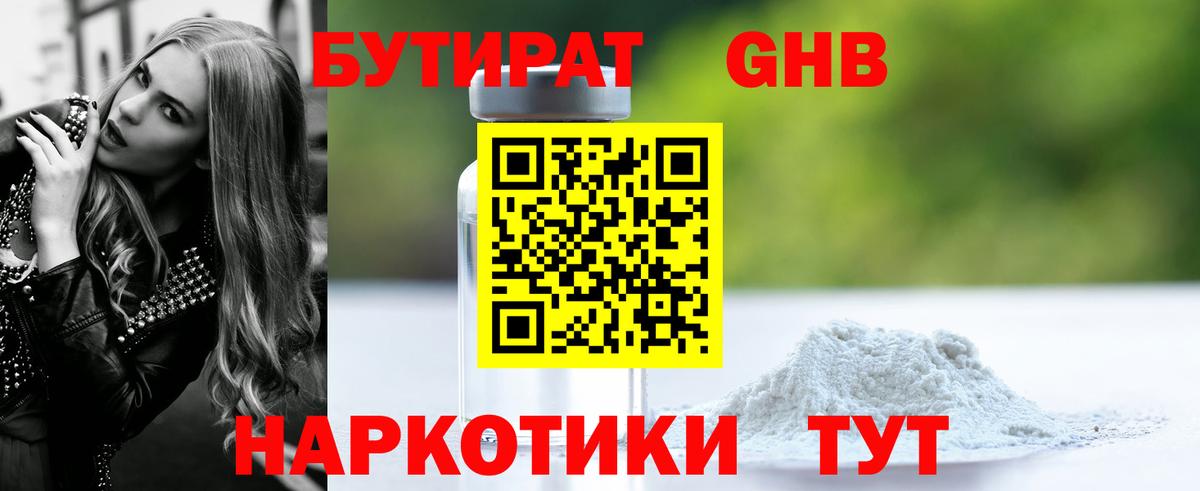 БУТИРАТ оксана Борисоглебск
