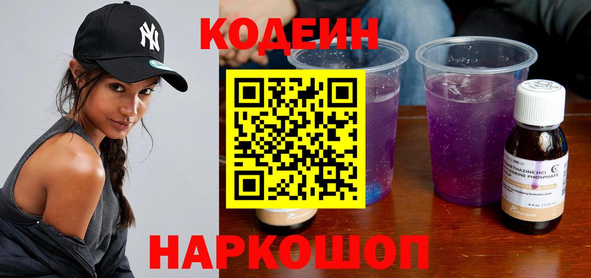 Кодеиновый сироп Lean Purple Drank  где купить наркотик  Борисоглебск  Вход с VPN  Codein напиток Lean (лин) 