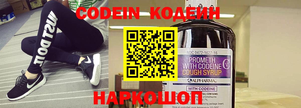 Кодеин напиток Lean (лин) Борисоглебск